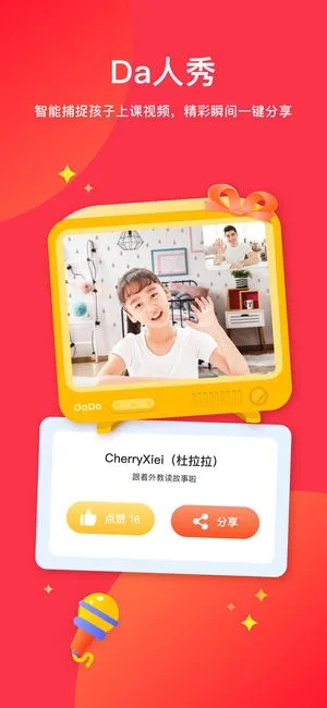 哒哒英语官方下载跟森林新版本电锯,实践策略设计|超级版_v2.381