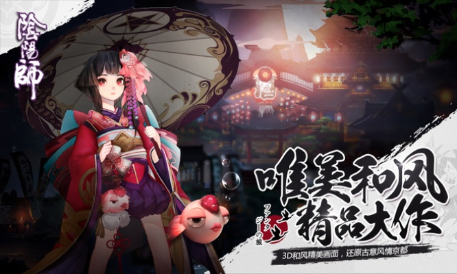 网易阴阳师手游及鸵鸟激活码,快捷问题解决方案|Harmony款_v9.544