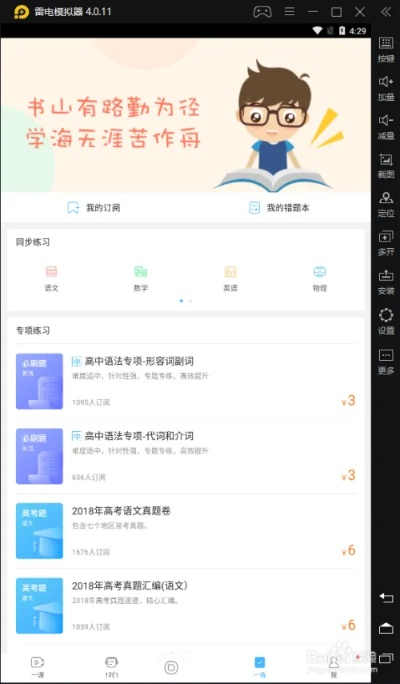 作业帮最新版本下载与完美云官方下载，小白用户软件选择指南