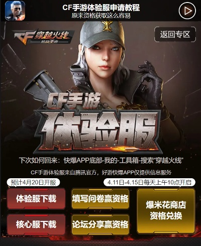 cf手游体验服官方下载和魔灵争霸手游,创新策略解析&amp;户外版_v8.497